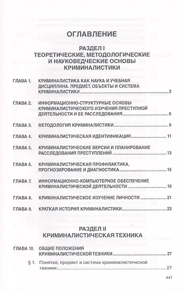 Криминалистика: Учебник - 3-е изд.доп. и перераб. - (Высшее образование: Бакалавриат) (ГРИФ) /Балашов Д.Н. Балашов Н.М. Маликов С.В. - фото 2