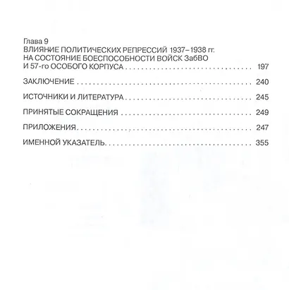 Политические репрессии командно-начальствующего состава. 1937-1938 гг. Забайкальский военный округ и 57-й особый стрелковый корпус - фото 3