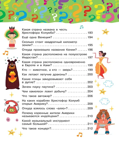 Большая книга почему - фото 15