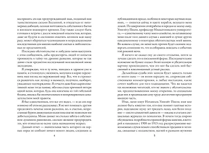 За гранью времен - фото 4