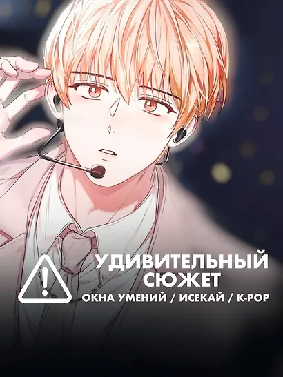 Не дебютируешь - умрёшь. Том 1 (Дебютируй или умри / Debut or Die!). Манхва - фото 5