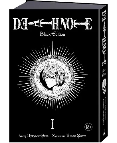 Тетрадь смерти (Black Edition). Книга 1 (Том 1, 2) (Death Note). Манга - фото 3