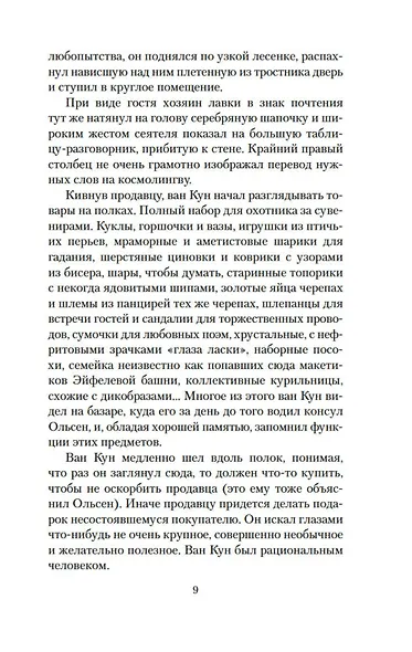 Агент Космофлота. Подземелье ведьм - фото 10