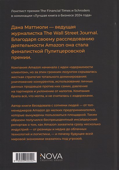 Империя Amazon. Как переписываются правила бизнеса - фото 2