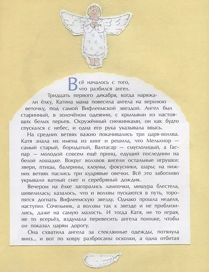 Ангел - фото 3