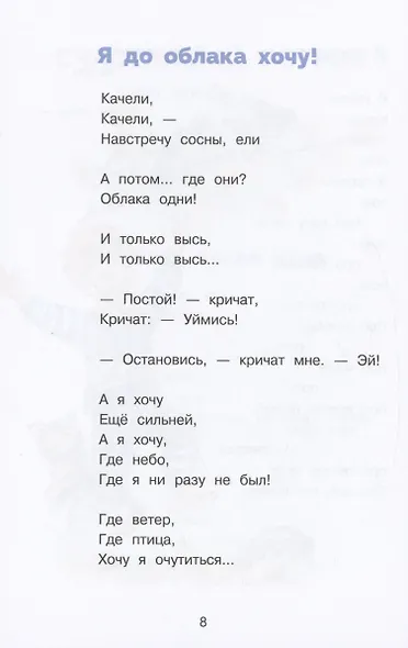 Стихи и сказки - фото 6