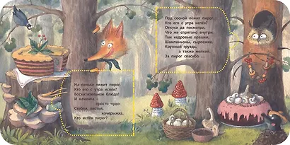 Кто испек пирог? Загадки с окошками - фото 2