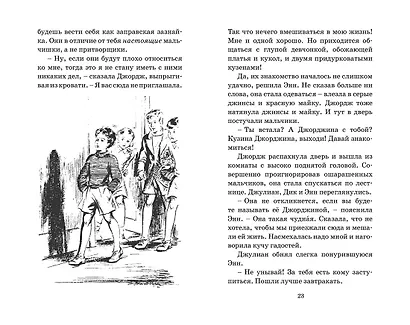 Опасные каникулы. Книга 2 - фото 4