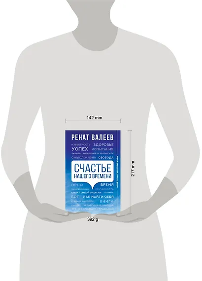 Счастье нашего времени - фото 3