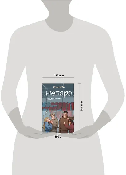 Непара - фото 4