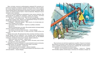 Аврора из корпуса "Ц" - фото 6