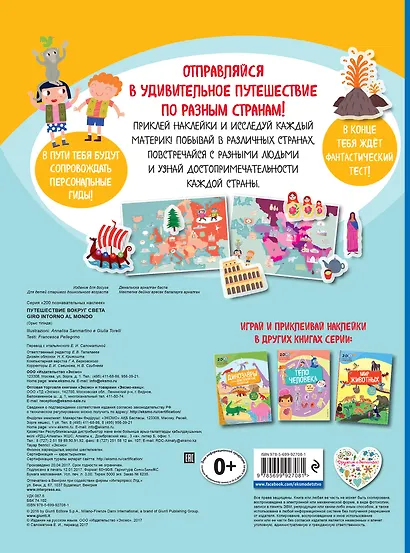 Путешествие вокруг света - фото 2