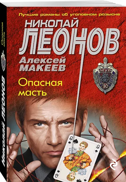 Опасная масть - фото 3