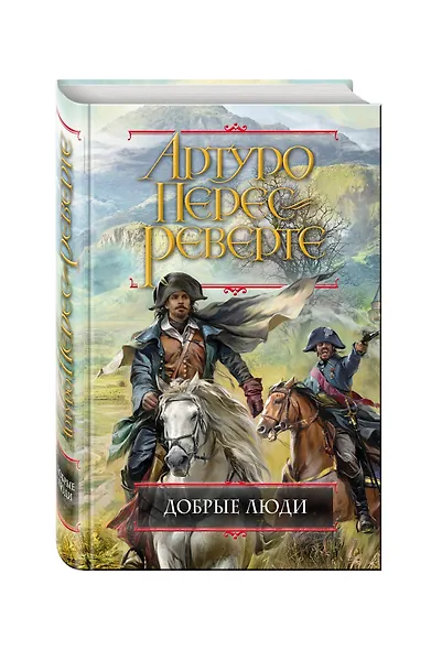 Добрые люди - фото 3