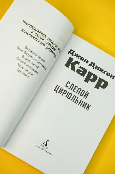 Слепой цирюльник - фото 10