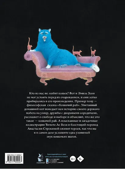 Кошачий рай - фото 2