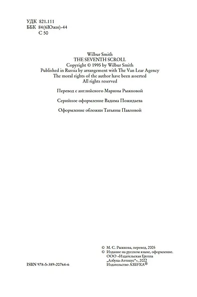 Седьмой свиток - фото 6