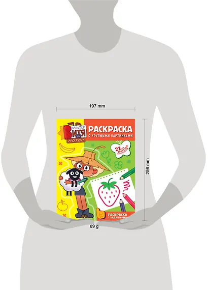 Мастер Витя и Мотор. Раскраски с крупными картинками - фото 3