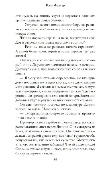 Зыбкая почва - фото 11