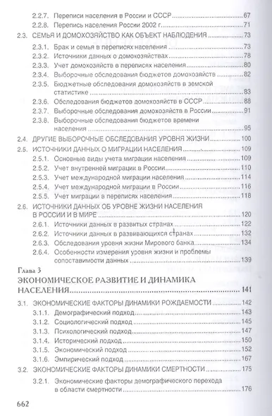 Экономика народонаселения.Уч. - фото 3