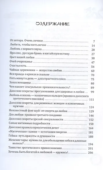 Даосские секреты любовного искусства - фото 3