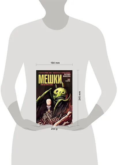 Мешки (или история о них) - фото 4