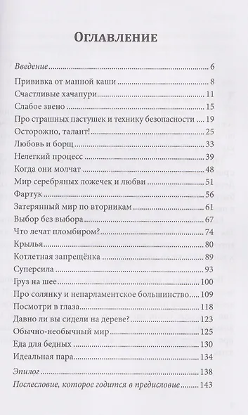 Прививка от манной каши - фото 3