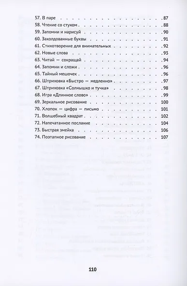 Игры и упражнения для профилактики и коррекции трудностей в обучении - фото 5
