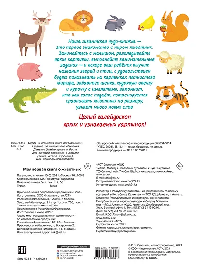 Моя первая книга о животных - фото 2