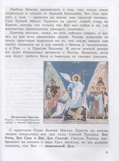 Богослужение и устройство православного храма. Книга для чтения - фото 5