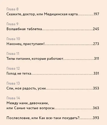 Есть хорошо! Без голодовок, запретов и стрессов - фото 7