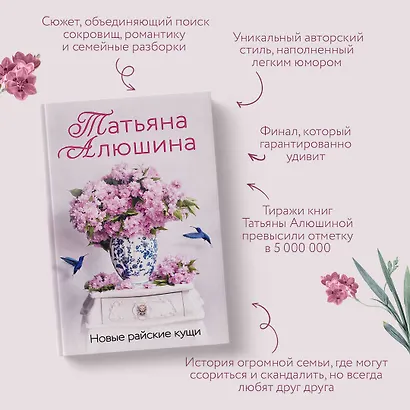 Новые райские кущи - фото 6