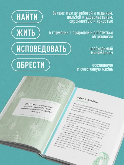 Лагом. Шведские секреты счастливой жизни - фото 6