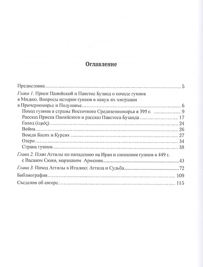 Гунны в отношениях с Ближним Востоком и Римским Западом - фото 2