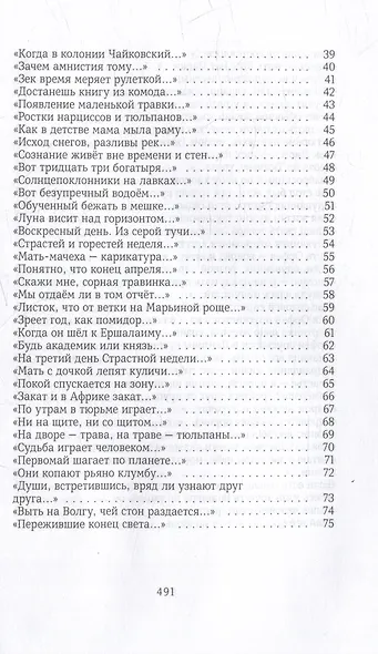 Тетрадь в клетку: книга стихотворений - фото 3