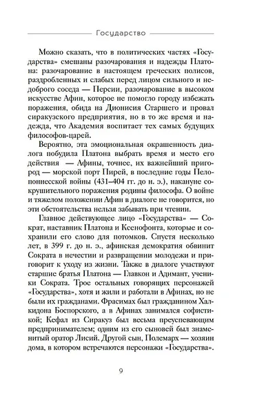 Государство - фото 12