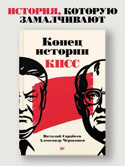 Конец истории КПСС - фото 4