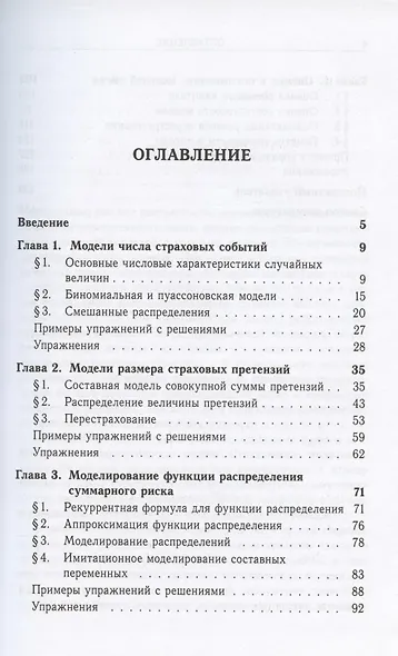 Теория риска в страховании - фото 2