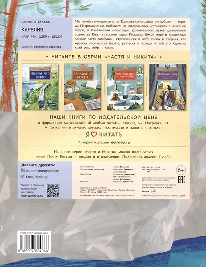 Карелия. Край рек, озер и лесов - фото 2
