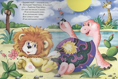 Песенка львёнка и черепахи - фото 5