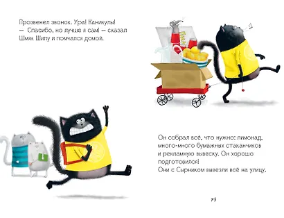 Котенок Шмяк и Сырник. Большая книга приключений - фото 4