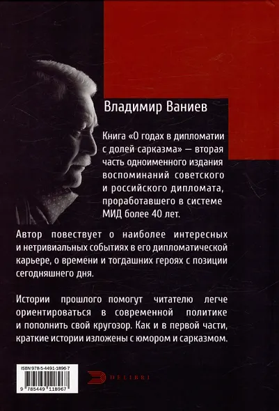 О годах в дипломатии с долей сарказма. Часть 2 - фото 2