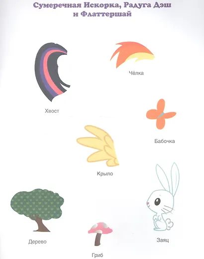 Мои маленькие пони. Аппликация для малышей. - фото 3