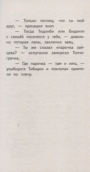 Детективное агентство " Сахарный пончик" . Секрет семьи Гастингс - фото 10
