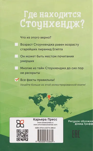 Где находится Стоунхендж? - фото 2