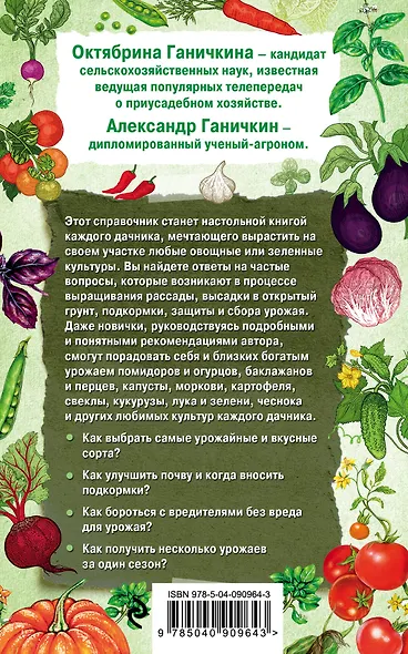 Справочник успешного огородника (нов. оф.) - фото 2