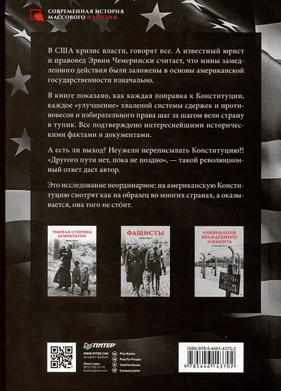 Ни одна демократия не длится вечно - фото 9