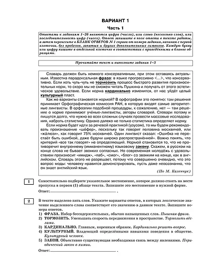 ЕГЭ-2026. Русский язык. 30 тренировочных вариантов экзаменационных работ для подготовки к единому государственному экзамену - фото 13