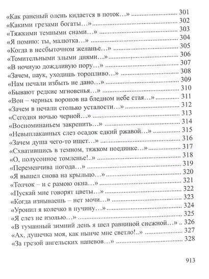 Струны. Собрание сочинений - фото 7