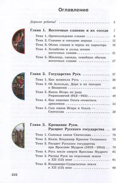 История Отечества. 7 класс. Учебник (для обучающихся с интеллектуальными нарушениями) - фото 2